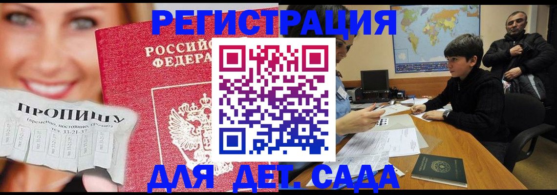 прописка для работы в Ливны