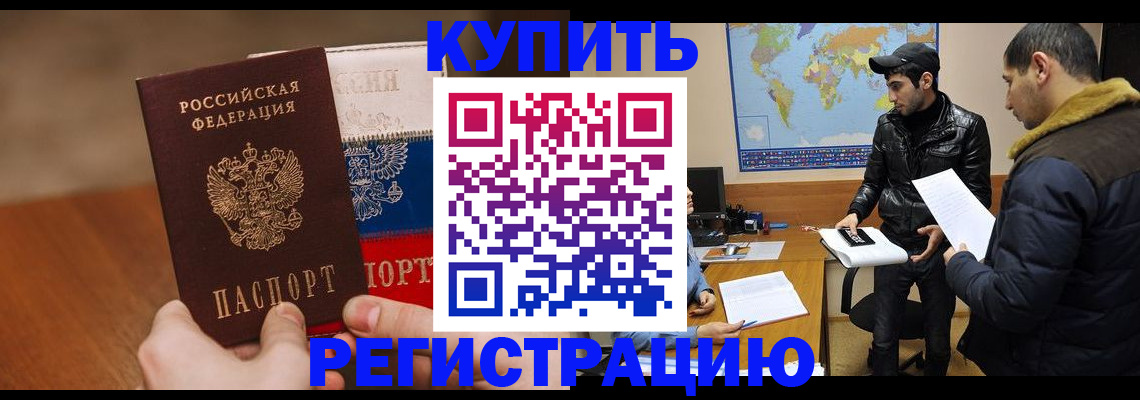 прописка 2025 в Ливны