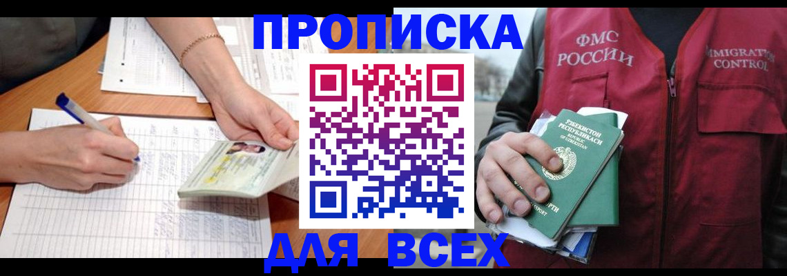 прописка для работы в Ливны
