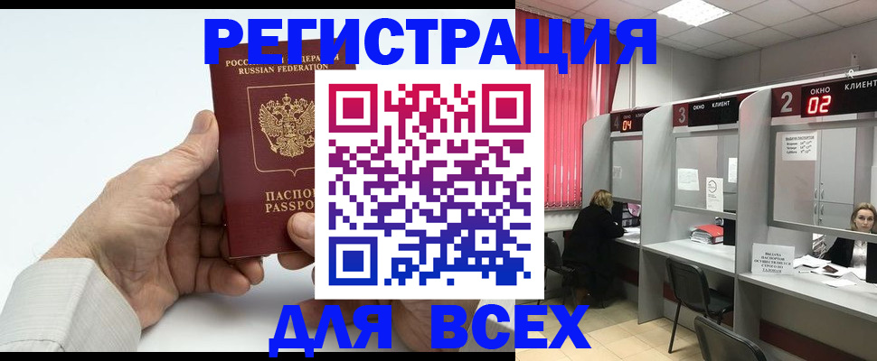 временная регистрация надежно в Ливны